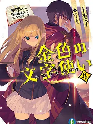 Cover of Konjiki no Moji Tsukai