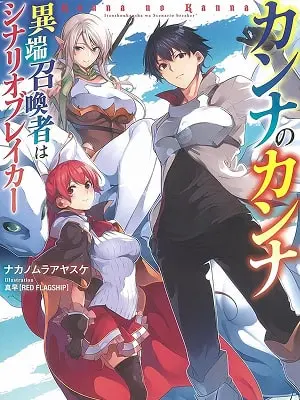 Cover of Kanna no Kanna
